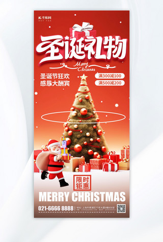 圣诞节促销圣诞老人红色简约手机海报