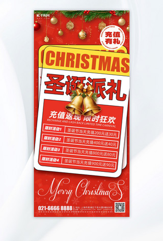 圣诞派礼海报模板_圣诞派礼铃铛底纹红色简约海报