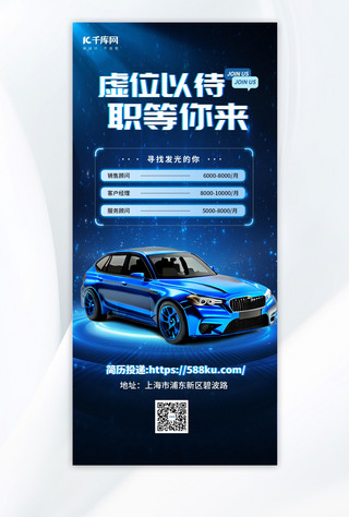 汽车涂装海报模板_汽车招聘AIGC蓝色科技海报