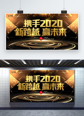 年会黑色大气海报模板_创意黑色大气携手2020新跨越赢未来年会展板