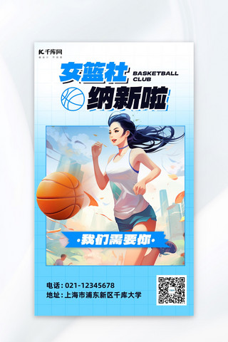 女篮纳新女篮运动员浅蓝色AI插画AIGC海报