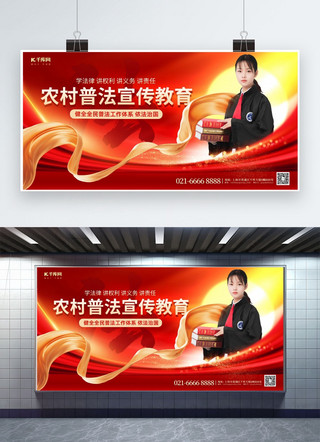 普法宣传海报模板_普法宣传律师丝绸红色党政展板