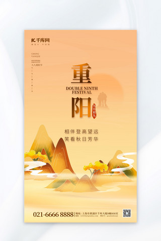 AIGC国潮中国风山水重阳节海报