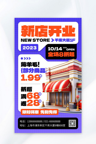 网咖开业海报模板_新店开业紫色AIGC海报