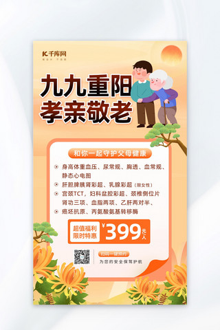 菊花中国风海报模板_重阳节老人黄色中国风海报
