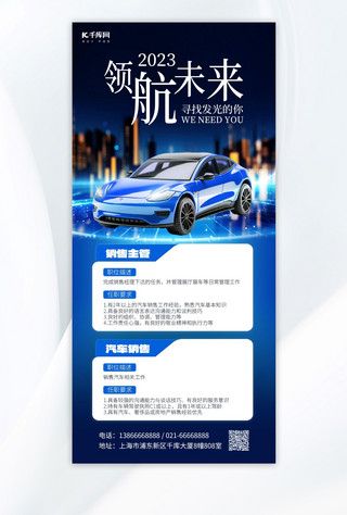 汽车企业招聘蓝色AIGC手机全屏海报