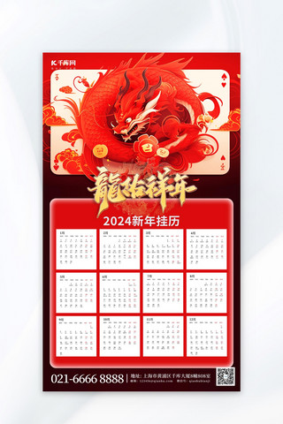 大气新年挂历龙年吉祥插画红色渐变AIGC海报