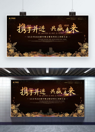 春节文化墙海报模板_2020企业年会展板