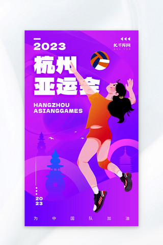 2022杭州亚运会运动员紫色简约海报