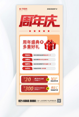 母婴店周年庆海报模板_大气周年庆元素红色渐变手机海报