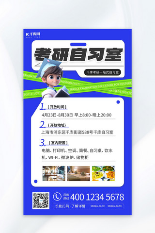 考研学生学习海报模板_考研自习室学生蓝色3d海报