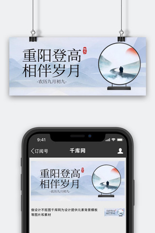 重阳节山水蓝色中国风公众号首图