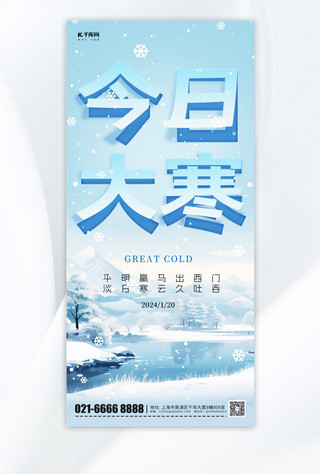 今日大寒冬季冬天雪花蓝色剪纸风手机海报