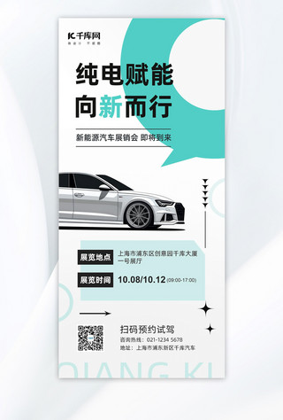 汽车销售单页海报模板_新能源汽车销售汽车浅蓝色简约AIGC海报