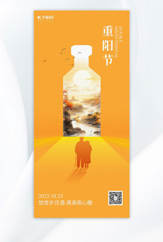 重阳节酒水老人黄色简约AIGC海报