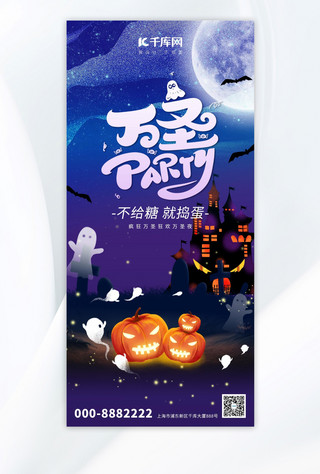 万圣夜南瓜头蓝色创意广告宣传海报