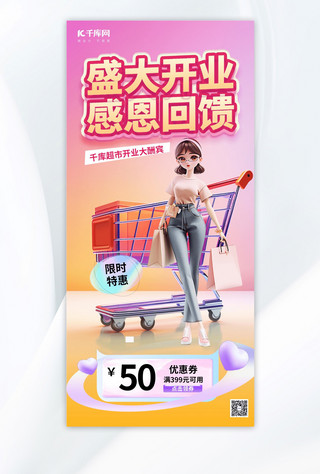 盛大开业购物女孩元素粉色渐变手机海报