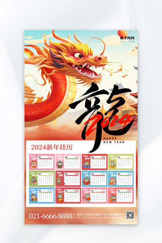 中挂历海报模板_2024龙年日历新年挂历红色中国风海报