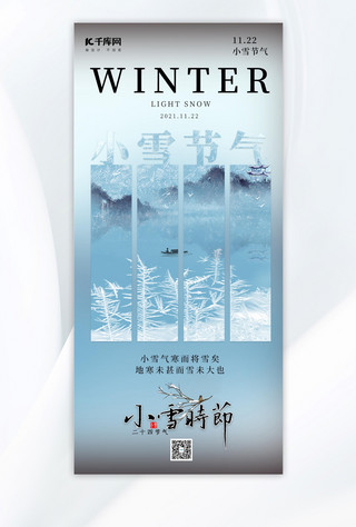 小雪节气小雪黑色渐变手机海报