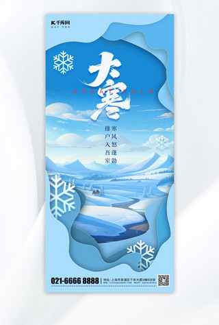 雪花风海报模板_大寒节气冬季雪花蓝色剪纸风手机海报