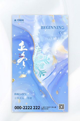 立冬传统海报模板_立冬雪花蓝色大气广告宣传海报