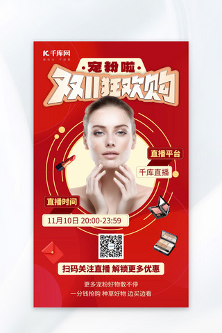 双十一美女红现代简约海报