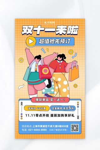 购物app海报模板_双十一来啦购物的人黄色卡通创意广告宣传海报