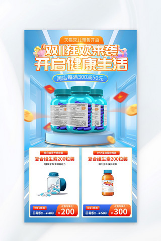 双十一保健品蓝色科技风海报