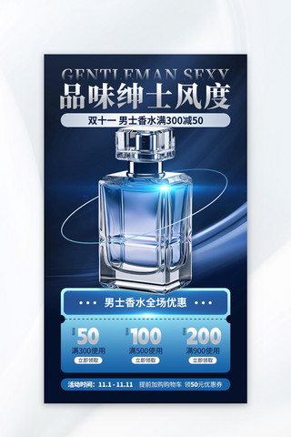 双十一士香水促销蓝色AIGC海报