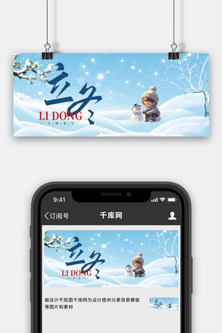 立冬雪人蓝色大气公众号首图