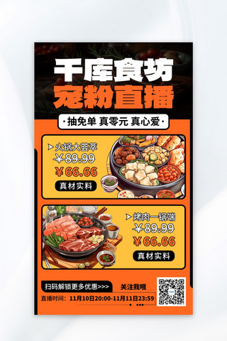 电商食材海报模板_餐饮美食食材橙漫画海报