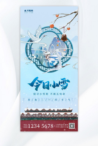 二十四节气小雪海报模板_小雪仙鹤蓝色插画全屏海报
