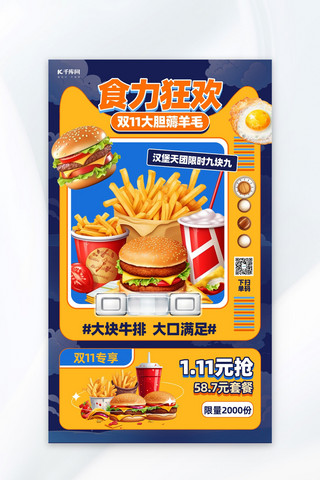 双十一美食海报模板_餐饮美食双十一美食汉堡橙色创意海报