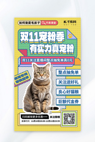 漫画出校海报模板_萌宠潮玩猫黄漫画海报