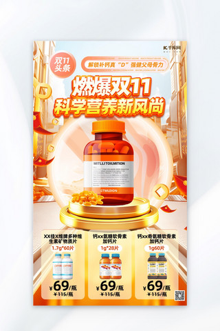 双十一海报模板_医药健康双十一保健品橙色立体风海报