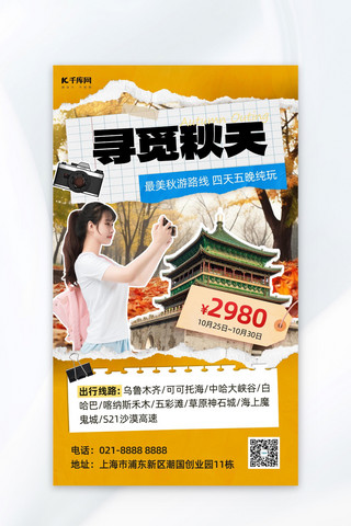 景区建筑海报模板_秋游旅游女孩景点黄色撕纸风AIGC海报