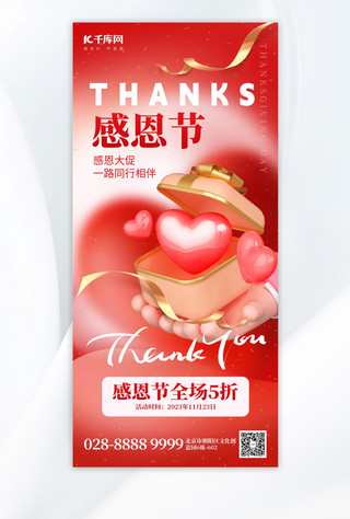 爱心祝福海报模板_感恩节促销礼盒红色创意手机海报