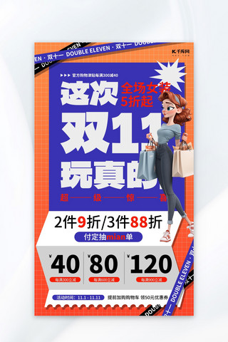 海报女装海报促销海报模板_双十一女装促销紫色AIGC海报