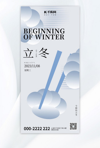 立冬24节气海报模板_立冬饺子蓝色创意全屏广告宣传海报