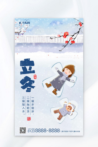 立冬节气海报模板_立冬节气雪花蓝色插画海报