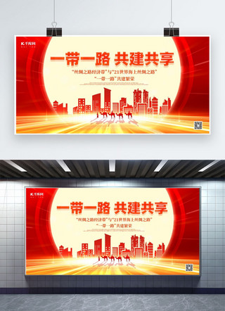 丝绸之路建筑海报模板_一带一路共建共享红色简约展板