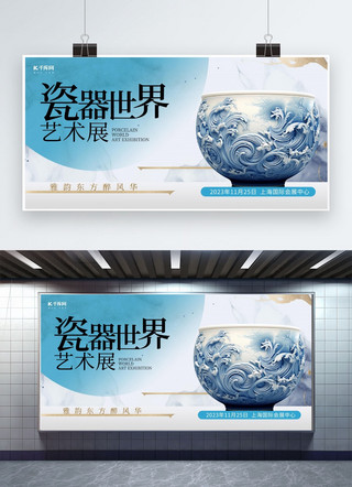 简约杯子海报模板_瓷器艺术展陶瓷蓝色简约展板