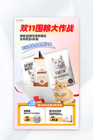 猫粮插图海报模板_萌宠双十一猫粮橙色简约海报
