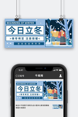 立冬下雪景观蓝色卡通公众号首图