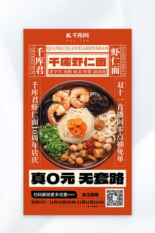 虾美食海报海报模板_餐饮美食面橙现代海报