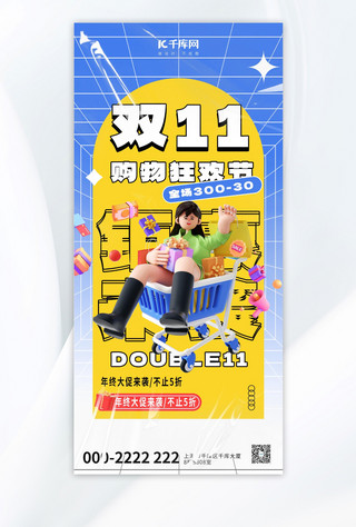 双十一购物女孩蓝色3d立体广告宣传促销海报