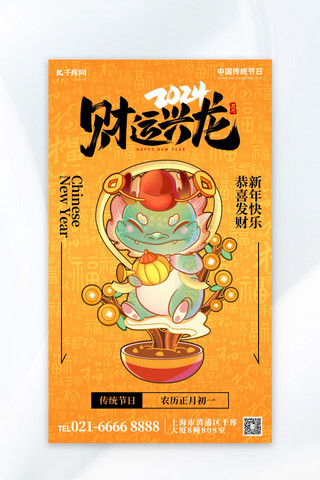 财运兴龙中国龙黄色创意手绘广告宣传海报