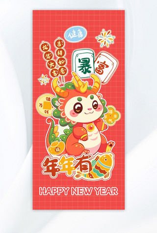新年愿望海报海报模板_年年有鱼龙年愿望红色可爱拼贴手机海报