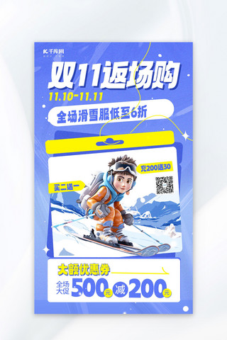 简约双十一海报模板_双十一 滑雪服蓝色简约海报