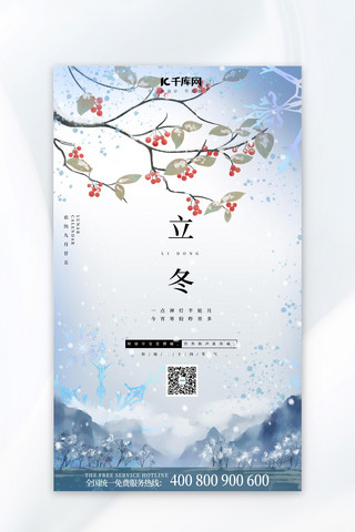 二十四节气立冬蓝色中国风海报
